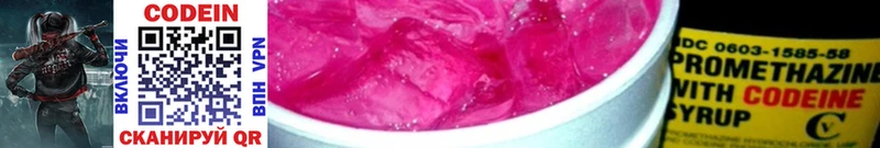 Кодеин Purple Drank  Билибино 